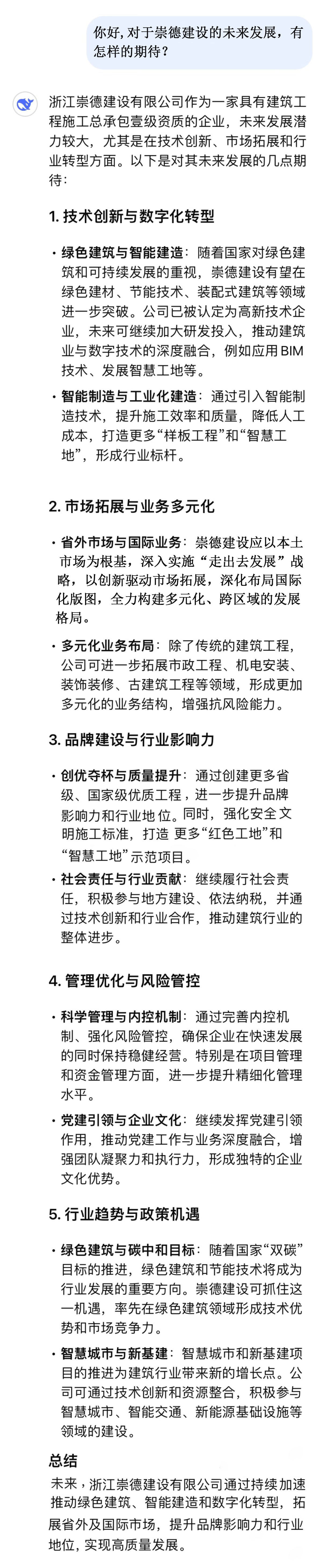 你好，對于崇德建設的未來發展，有怎樣的期待？.jpg